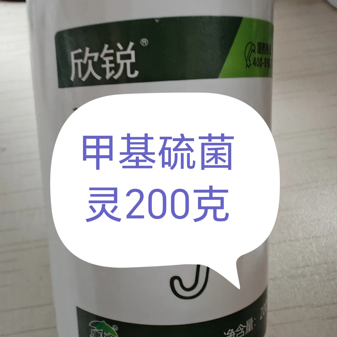 预防真菌性，甲托叶面肥，200克兑水400-500斤水，两种包装随机发货