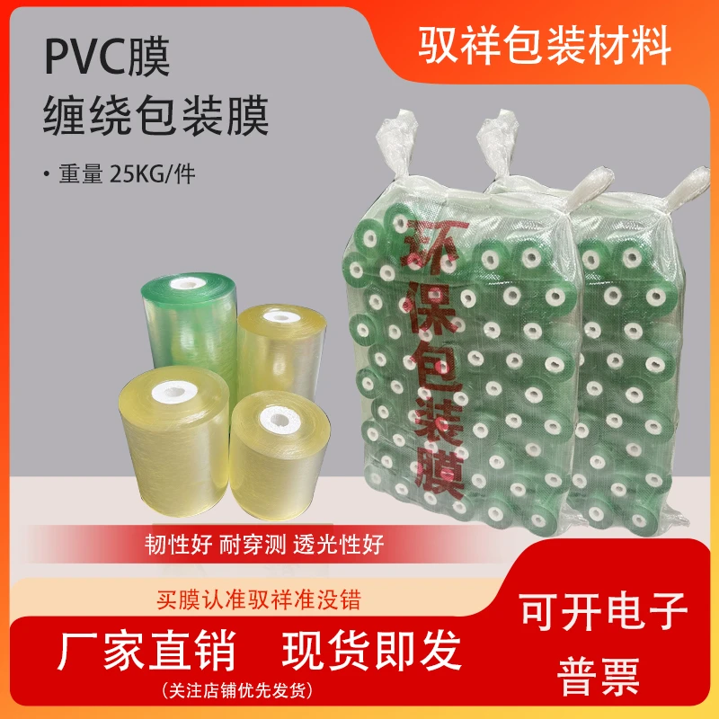 PVC透明包装膜缠绕膜工业强自粘式高韧性薄五金打包膜果树嫁接膜