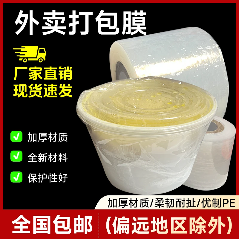 外卖防漏打包盒餐盒保鲜膜食品密封封口膜缠绕膜PE小卷膜厂家直销