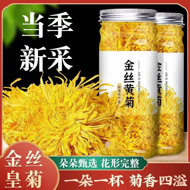 菊花茶金丝皇菊黄菊一朵一杯大菊花贡菊胎菊养生茶散装花茶清去火