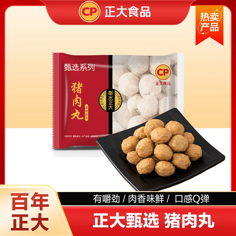 CP正大【甄选猪肉丸500g/袋】