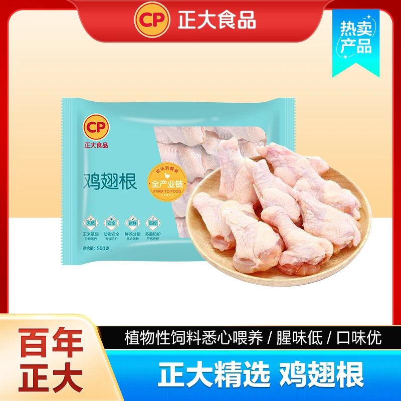 CP正大【冷冻鸡翅根500g/袋蓝包】
