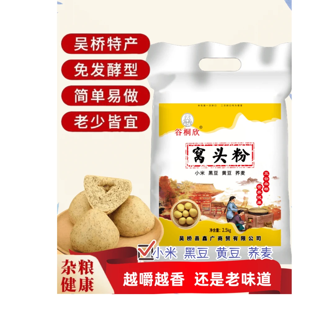 【四合面5斤】窝窝头大锅贴菜团子五谷杂粮窝头面窝头粉粗粮