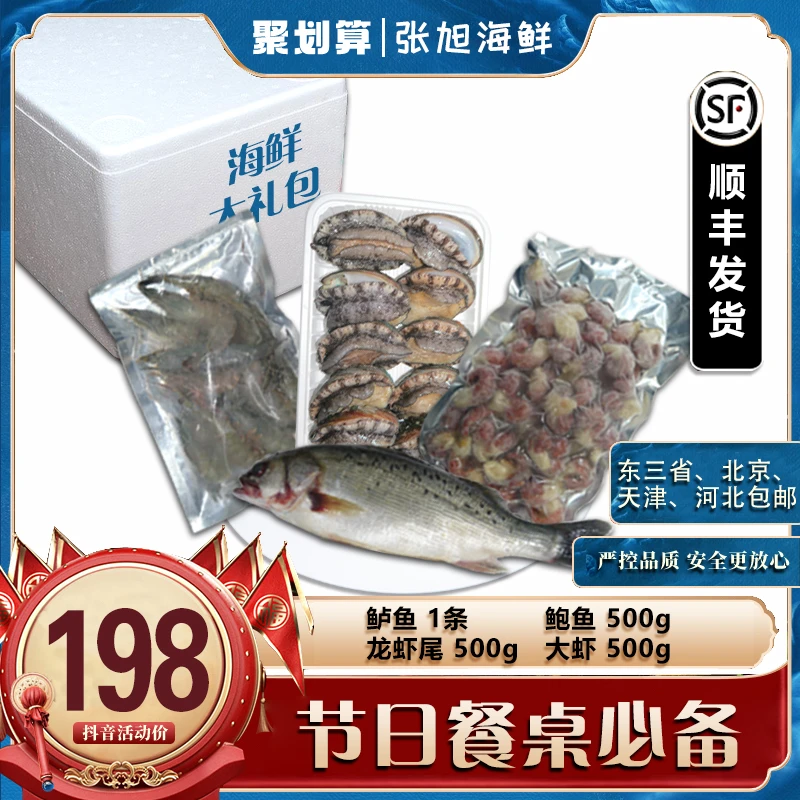 节日餐桌必备海鲜盛宴顺丰发货