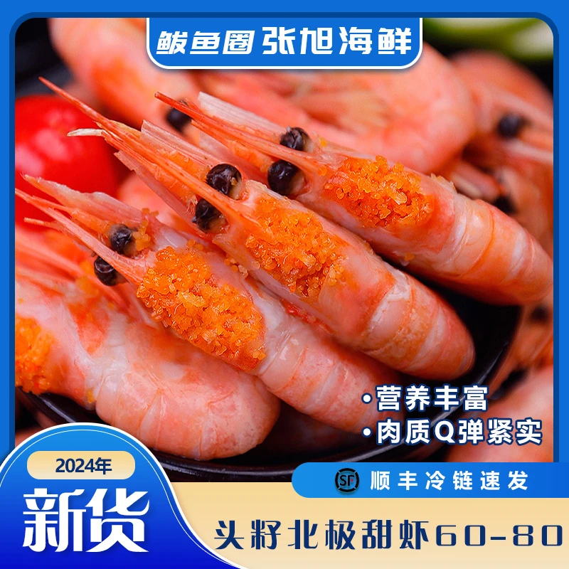 头籽6080北极甜虾大虾3斤装新鲜冷冻顺丰