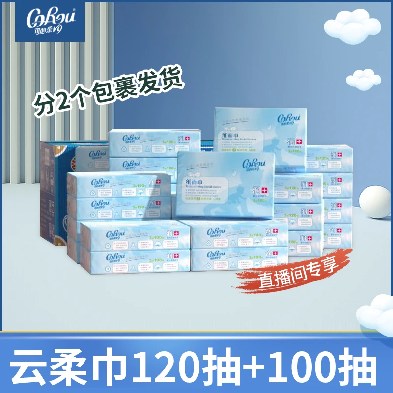 可心柔新生儿宝宝婴幼儿保湿云柔巾100抽12包+120抽16包组合装