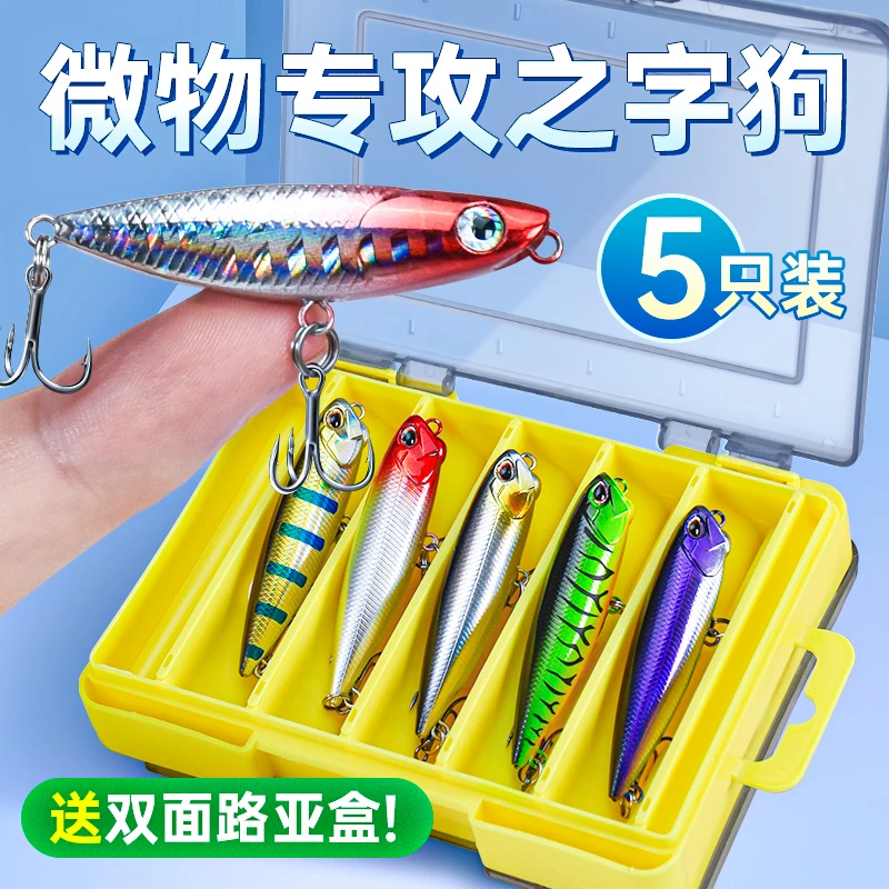 微物之字狗水面系路亚手工浮水小铅笔钓翘嘴白条仿生鱼饵装备大全