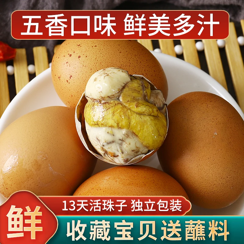 丰君活珠子新鲜13天五香味毛蛋活珠子熟开袋即食毛鸡蛋钢化蛋批发