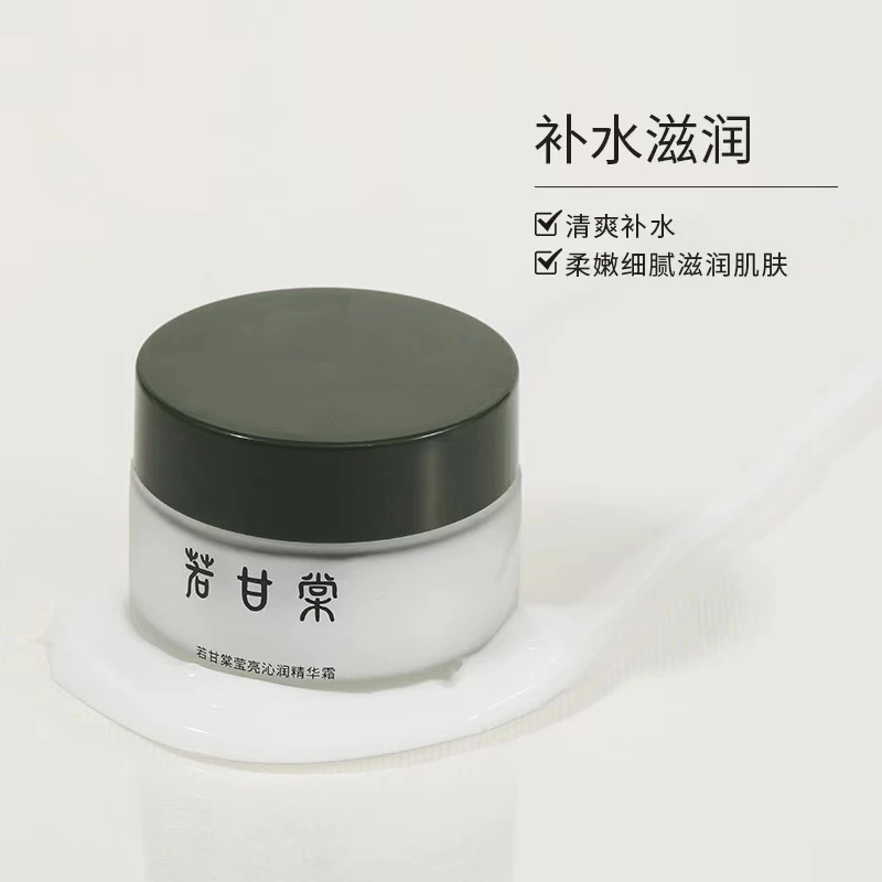 【正装】若甘棠莹亮沁润精华霜舒敏保湿特护霜清爽滋润腻