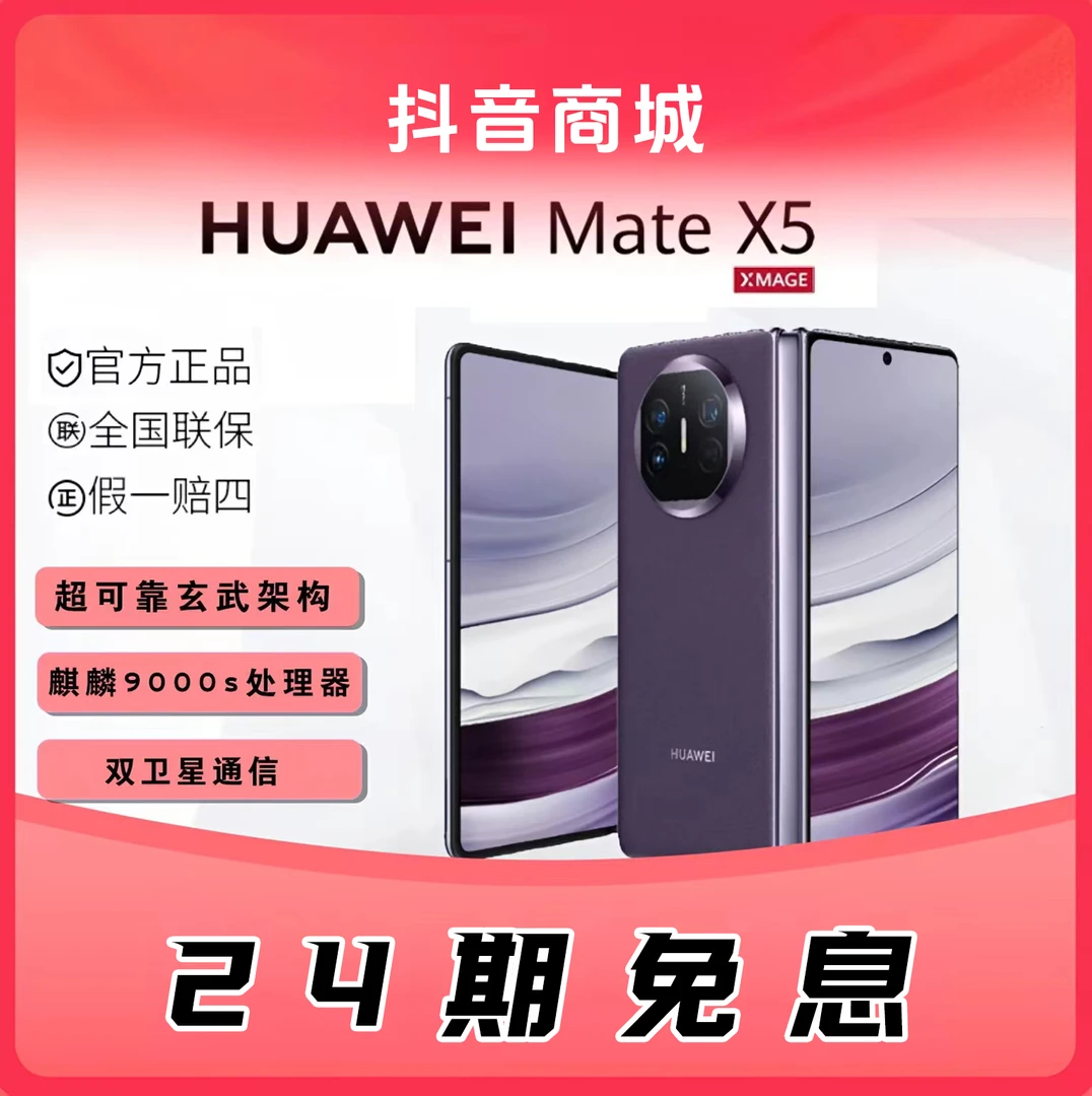 准新品 Huawei/华为 【活动二十四期】MateX5 国礼麒麟折叠屏手机