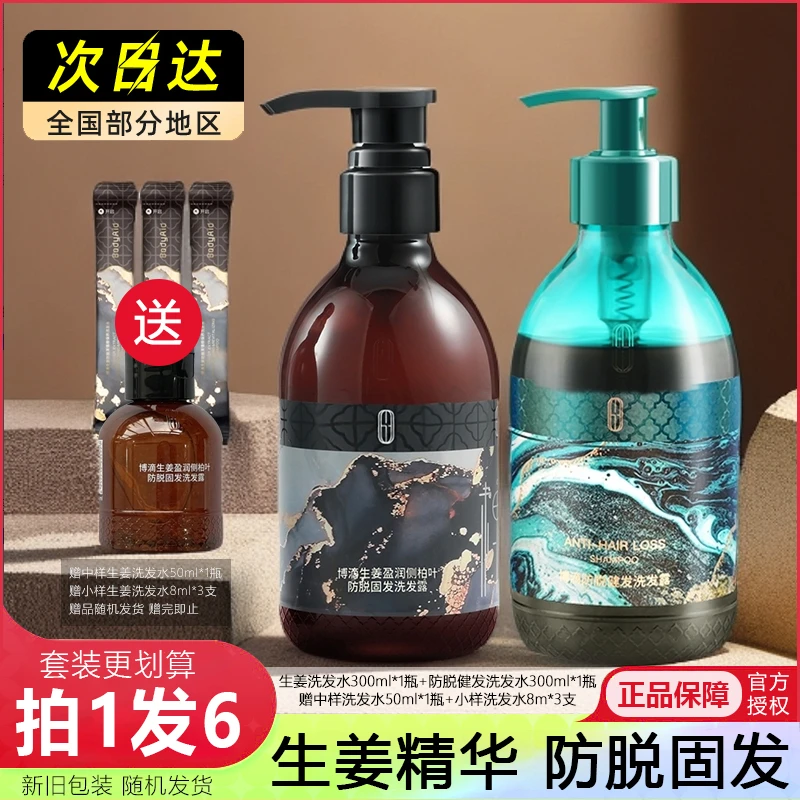 【拍2发6】博滴生姜洗发水防脱固发洗发水bodyaid清爽控油洗发露