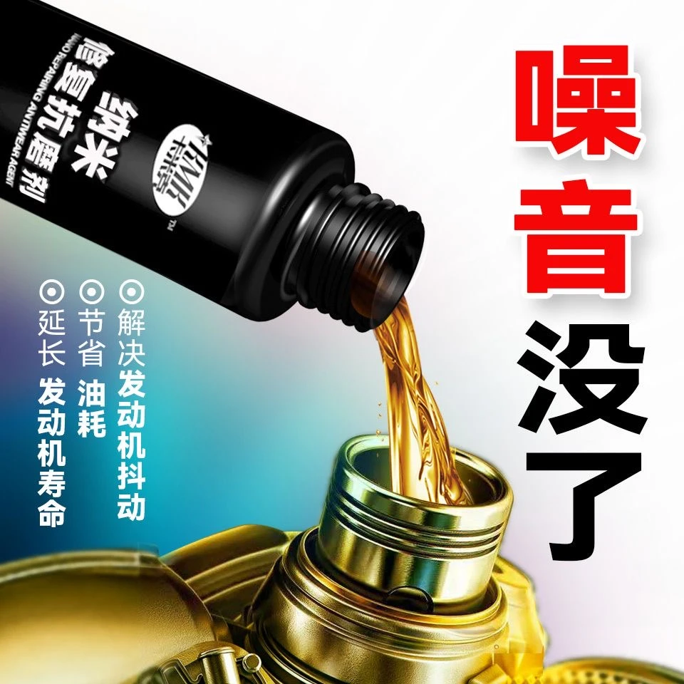 发动机抗磨剂机油精添加剂汽车抗磨损烧机油冒蓝烟噪音修复液通用