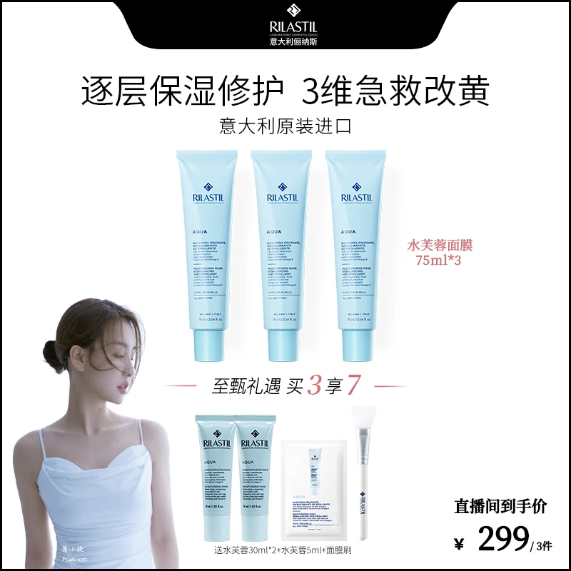 俪纳斯水芙蓉面膜75ml*3 涂抹式面膜补水保湿
