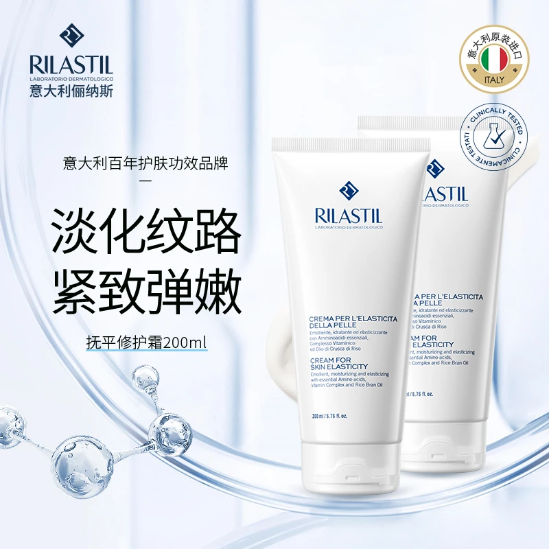 RILASTIL/俪纳斯 抚平修护霜紧致肌肤滋润保湿200ml*2