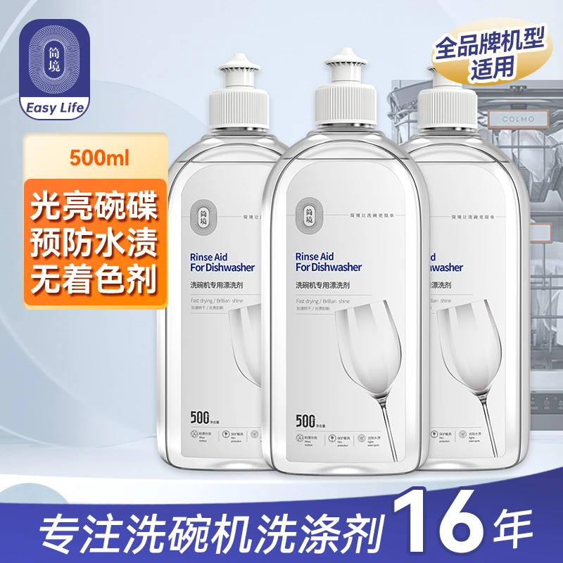简境洗碗机专用漂洗剂光亮碟碗预防洗涤剂水痕洗碗剂家用机通用