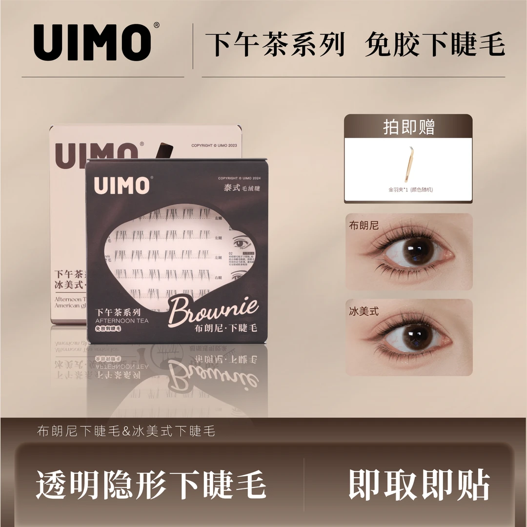 【店铺专属】UIMO免胶下睫毛泰式假睫毛新手单簇分段式柔软下睫毛