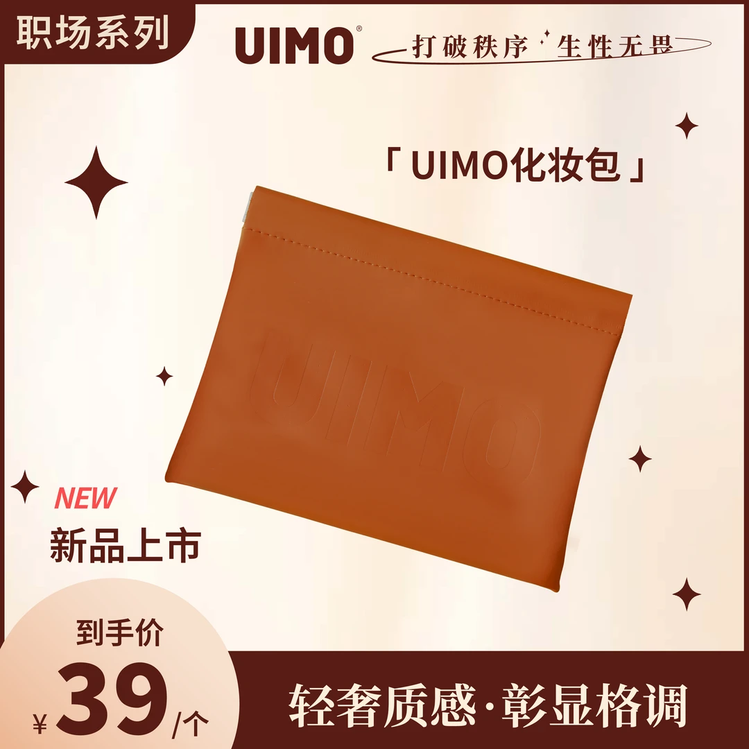 UIMO （美妆）定制轻奢弹片化妆包便捷口红收纳包时尚随身mini包