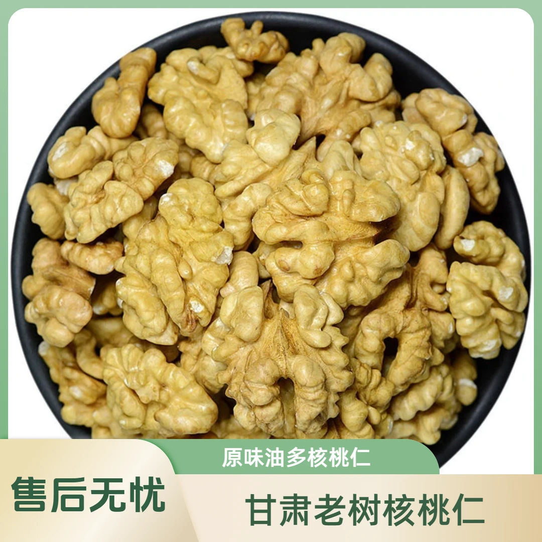 甘肃成县农家老树核桃仁脆香口感精选零食坚果