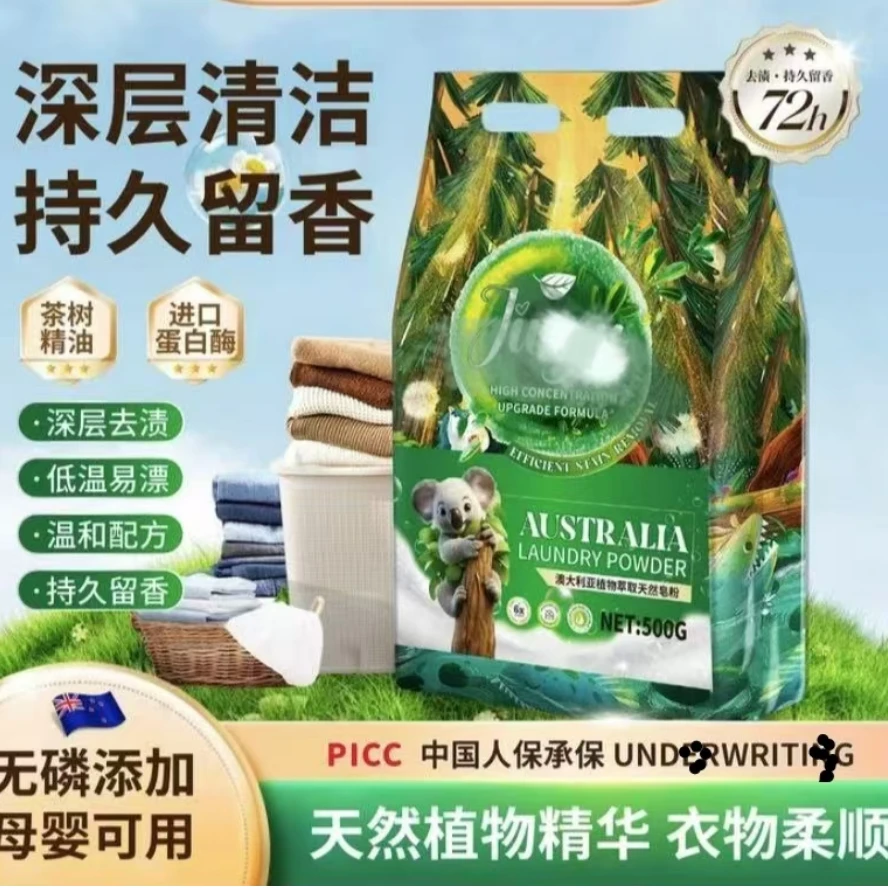 【拍2袋发3袋】【3单5单优先发顺丰】澳大利亚植物萃取天然皂粉洗衣粉