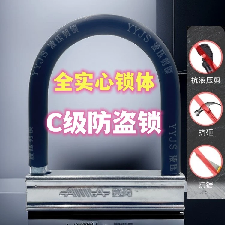 爱玛实心电瓶电动车锁U型锁摩托车锁抗液压剪防撬防撬自行单车锁