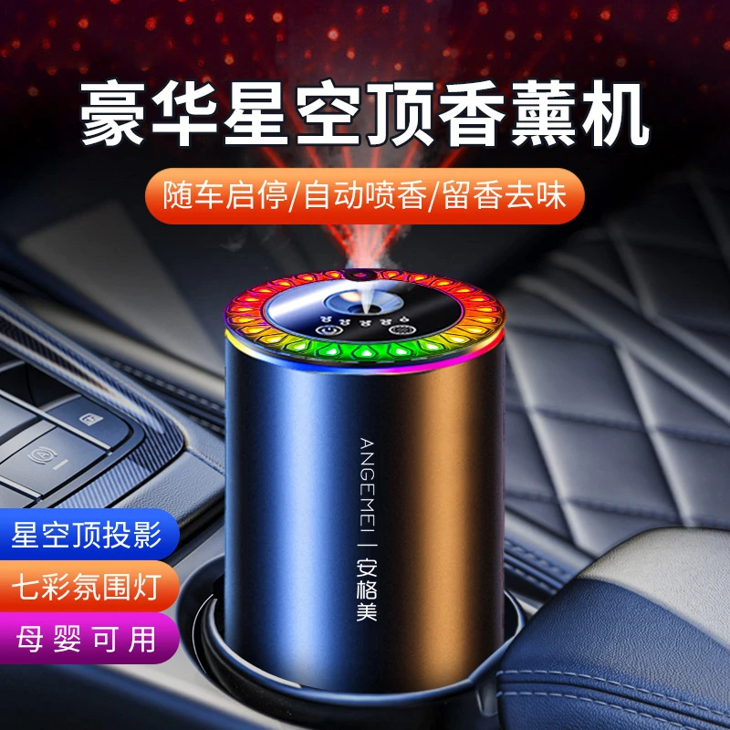 星空顶车载香薰自动喷雾汽车香水持久留香快速去除异味清新香味