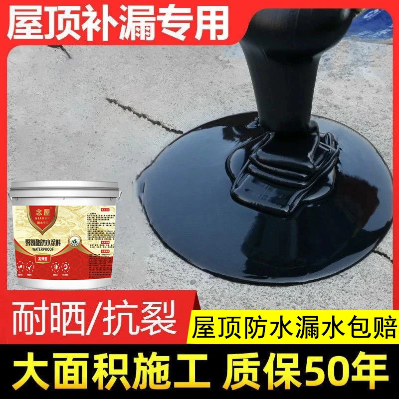 防水涂料屋顶补漏平房外墙修补裂缝防水材料堵漏王内外墙使用防水