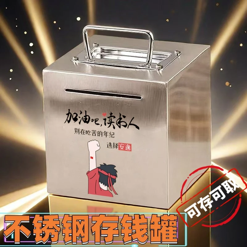 新款不锈钢存钱罐可存可取男女孩储钱罐彩图手提大容量储钱存钱箱