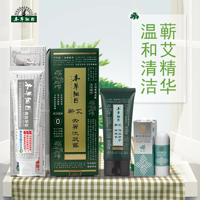 本草纲目蕲艾护理四件套
