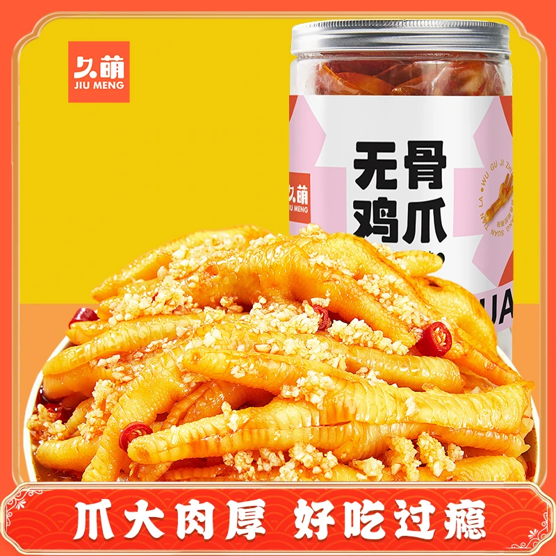 【柚子专属】久萌酸辣无骨鸡爪1000g网红凤爪解馋小零食休闲小吃