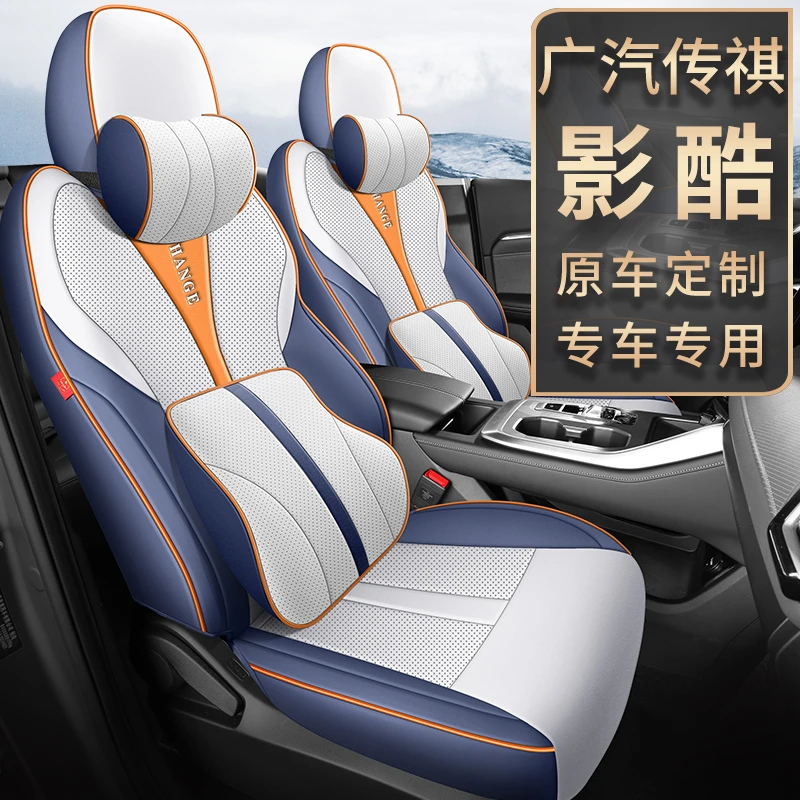 广汽传祺影酷座套传奇全包1.5T超新星2.0ATK双子星四季汽车坐垫