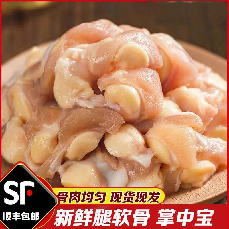 【顺丰包邮】掌中宝新鲜冷冻膝软骨鸡脆骨腿软骨串 包冰率10%以内