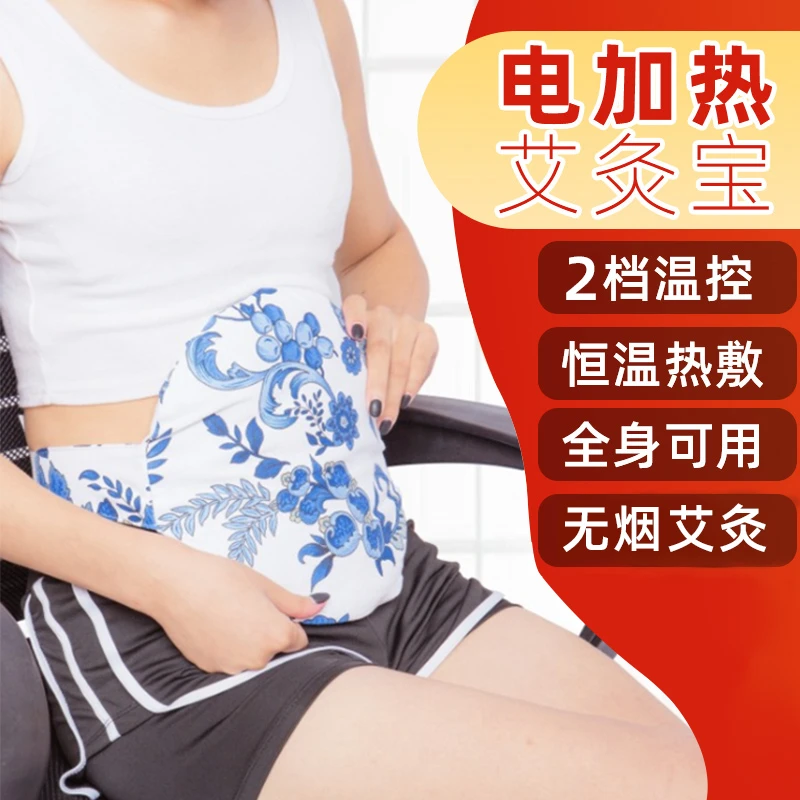 【姜太乙艾灸宝】艾绒暖腹暖腰 多档调节 多部位都能用 多功能家用