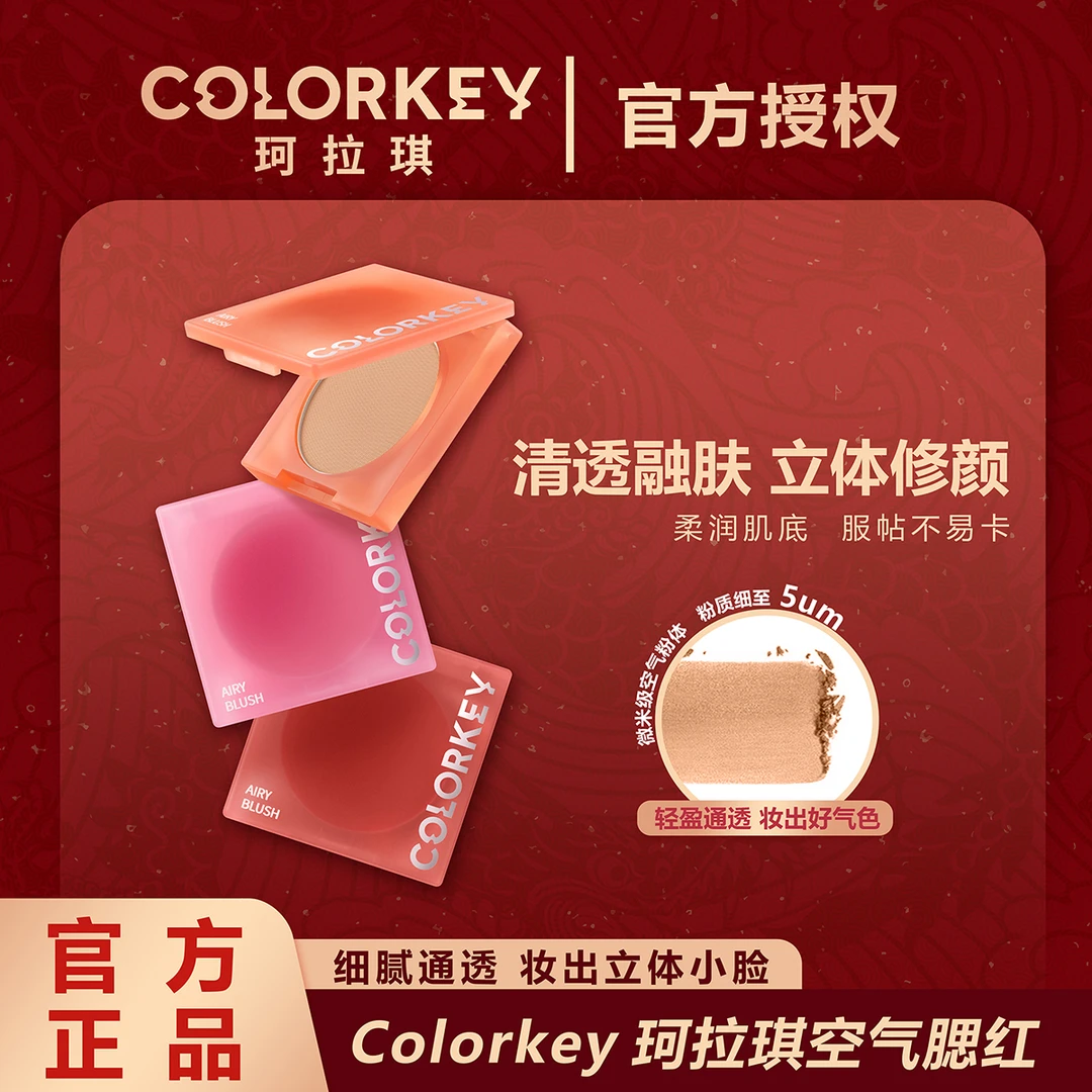 【官方正品】珂拉琪腮紫空气腮红学生甜妹特效哑光柔润修容细腻腮红