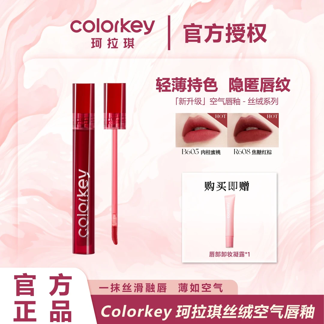 【直播】Colorkey珂拉琪丝绒唇釉新升级口红显白莫奈花园妆造不易掉
