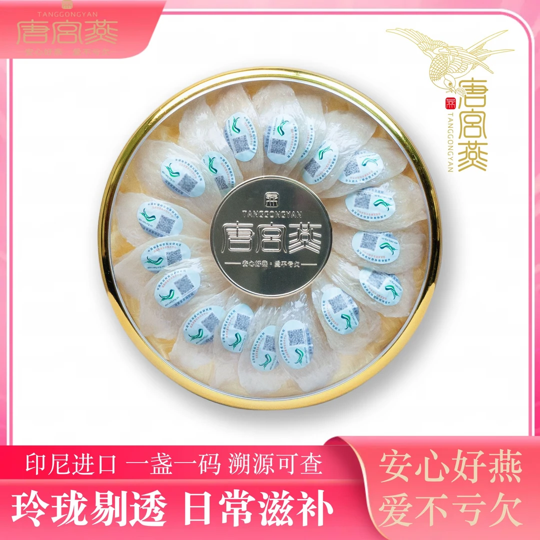【唐宫燕】印尼8A溯源燕盏孕妈专用燕窝日常食用滋补天然品质精品进