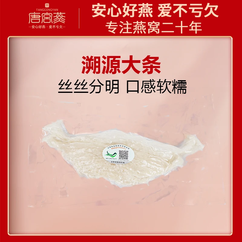 【唐宫燕】原装中科院溯源大燕条原装品质保证孕期营养老人食用
