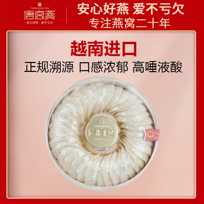 唐宫燕越南精品燕窝雨季人工燕窝大燕盏天然品质孕妇专用燕盏