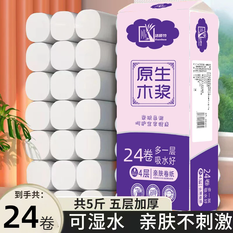 无芯卷纸5层加厚原生木浆5斤24卷卫生纸批发学生宿舍家用厕纸卷纸