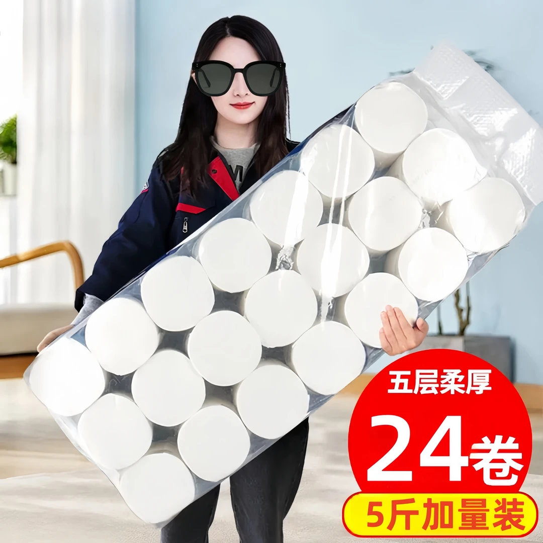家用卷纸5斤24卷实惠装加大加厚干湿两用厕纸卫生纸卷筒纸