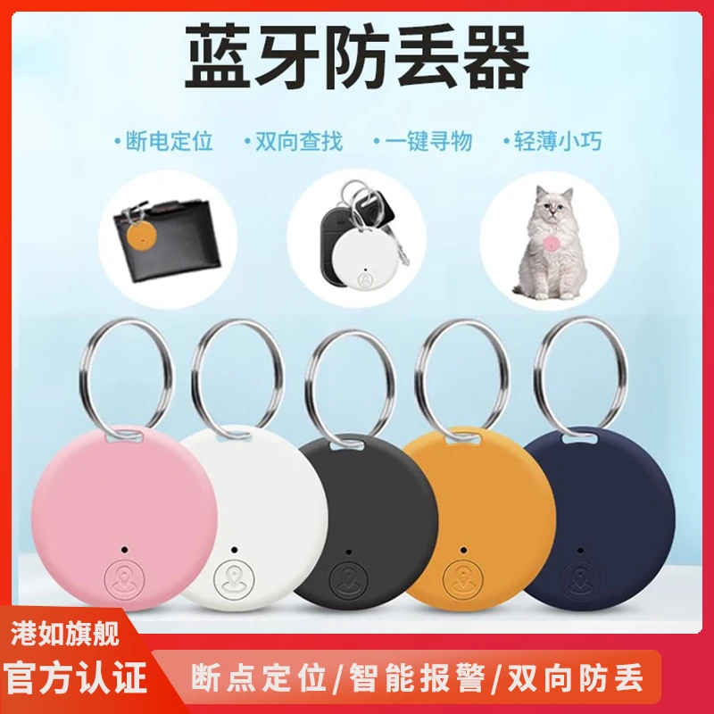 蓝牙防丢器圆形5.2智能便携式智能轻薄小巧双向APP定位提醒报警器
