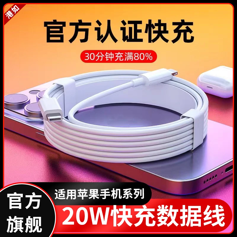 【官方推荐】20W数据线适用苹果14手机iphone13快速充电器8通用套装