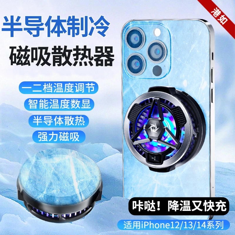 无线磁吸快充半导体制冷散热器苹果12/13/14手机专用数显降温神器