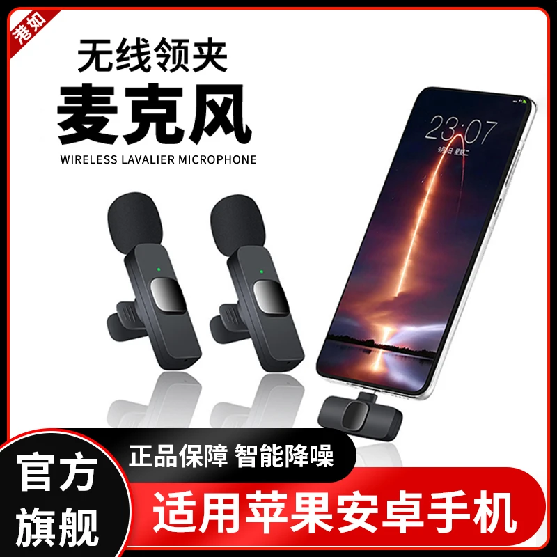 领夹式无线麦克风适用于苹果安卓手机智能降噪直播设备专业收音麦
