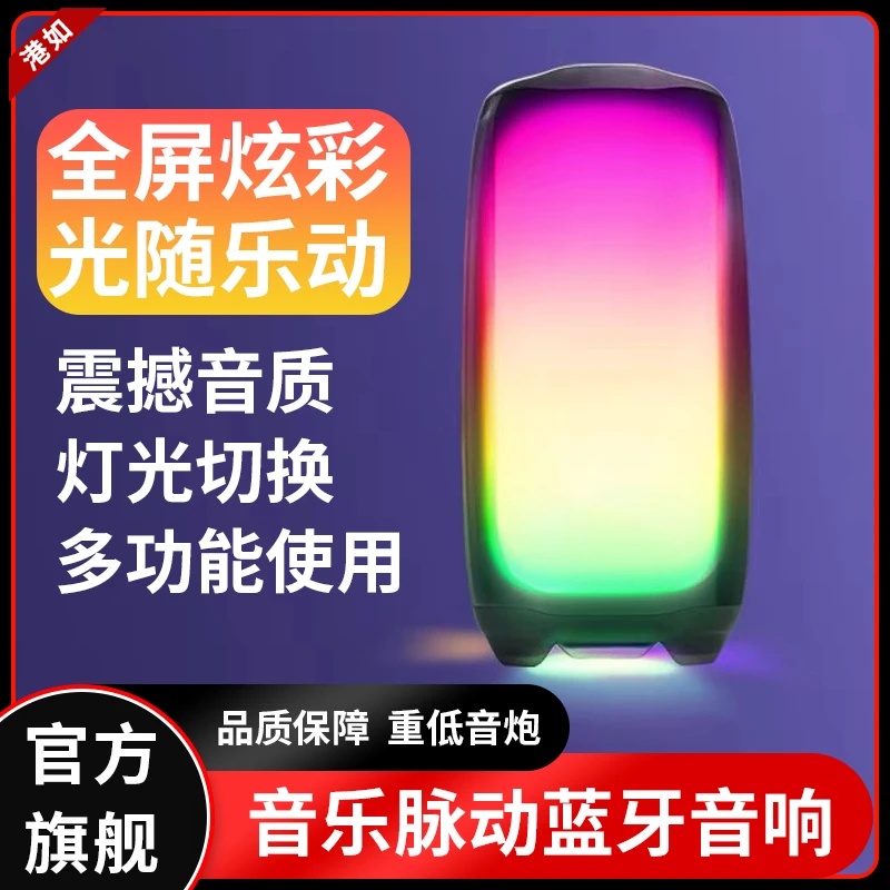 音乐无线音箱全屏炫彩氛围灯光随乐动震撼音质低音炮脉动蓝牙音响