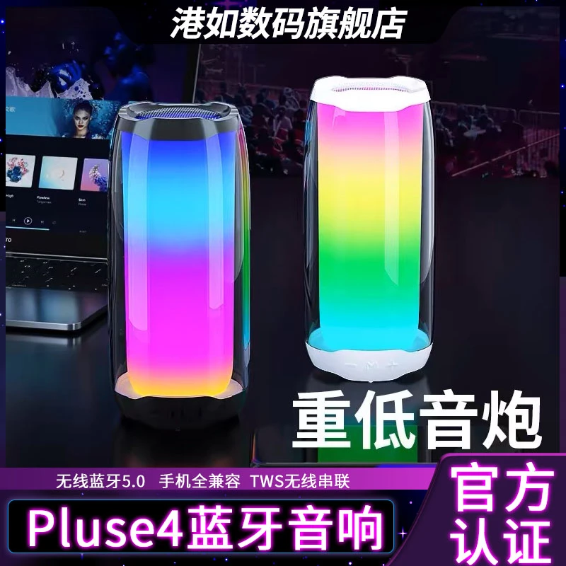 炫彩无线蓝牙音箱网红华强北脉动四代高音质小型迷你重低音炮音响