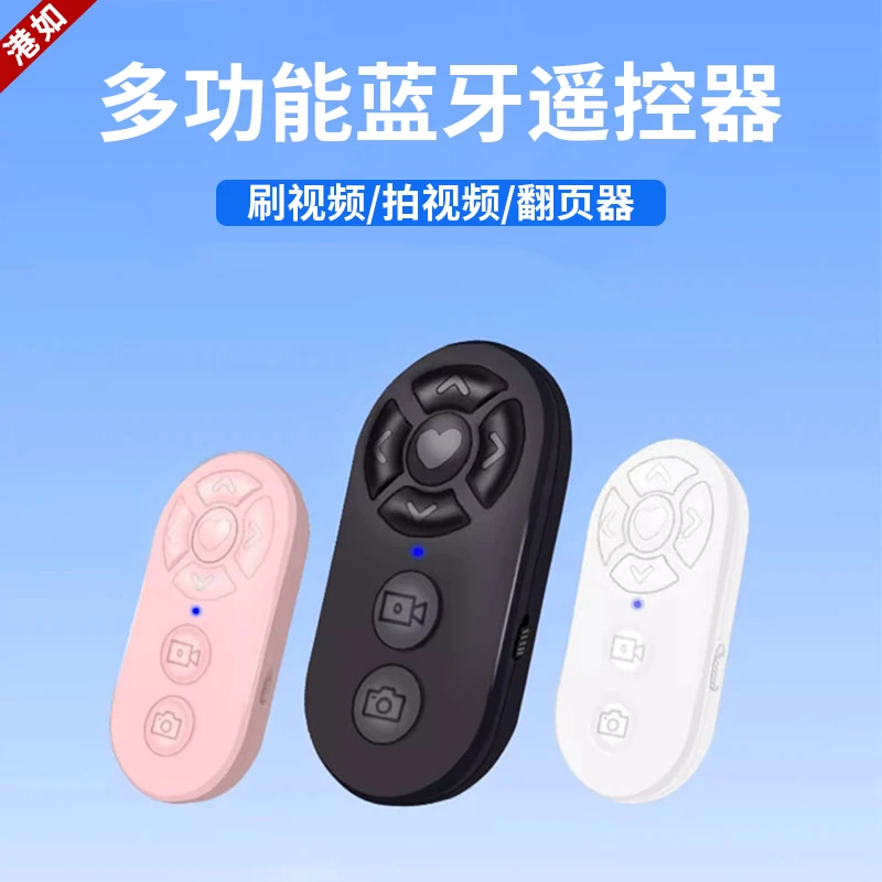 新款七键按钮无线遥控器远程手机刷视频翻页器蓝牙自拍万能神器