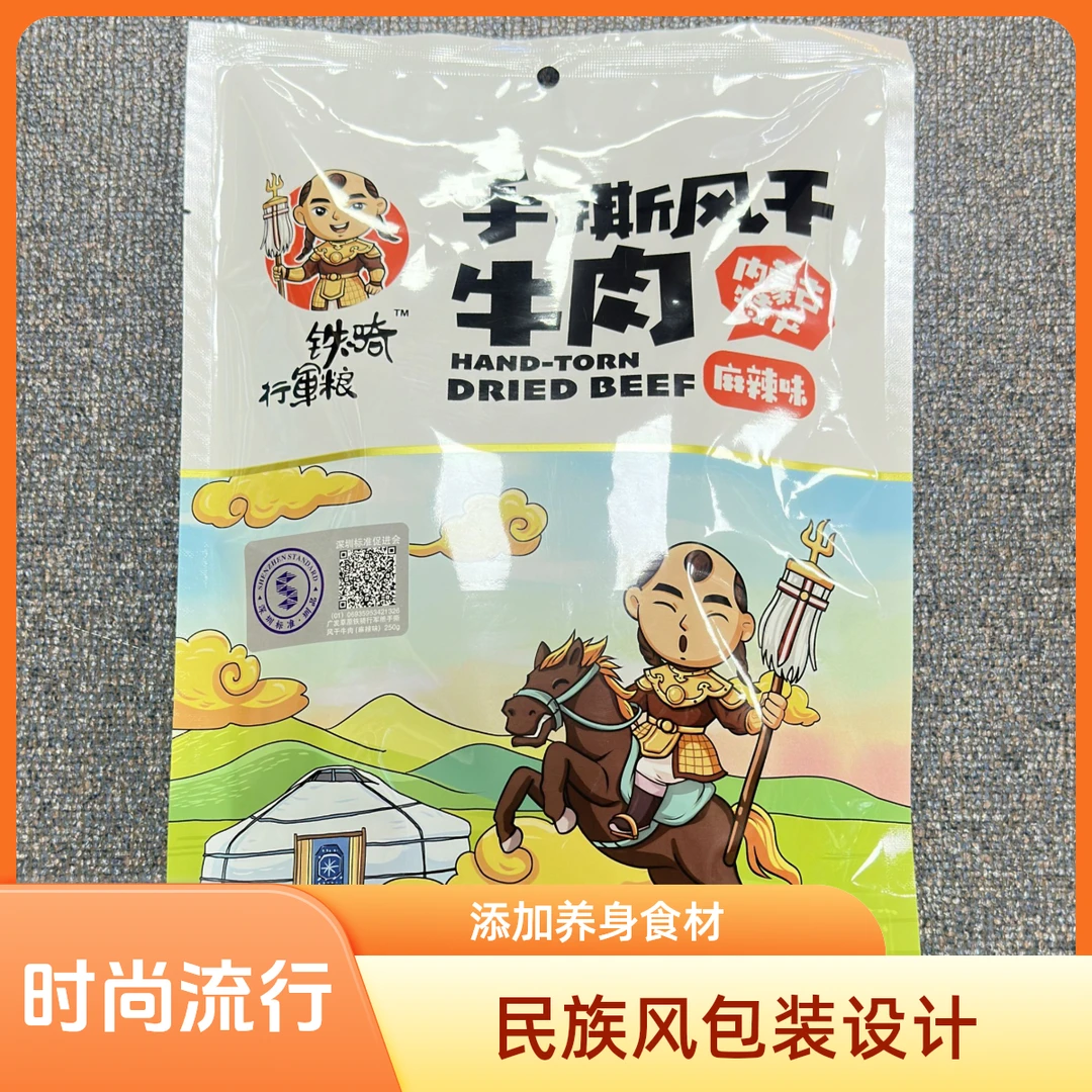 铁骑行軍粮牛肉干