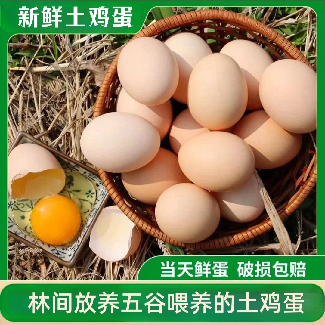 【大牛家】新鲜现捡现发  土鸡蛋  50枚  净重共2000g