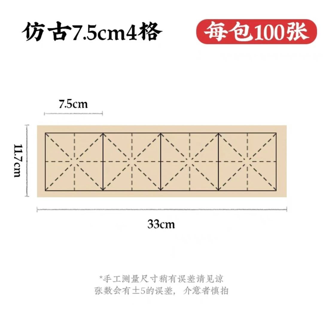 四格7.5cm米字格