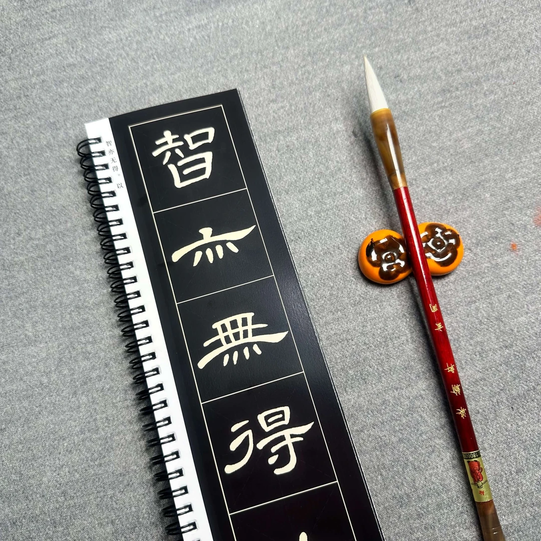 染翰轩曹全碑集字《心》隶书定制毛笔字书法近距离临摹字卡文房四宝